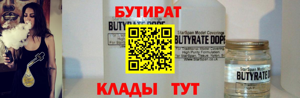 Бутират GHB Кашира