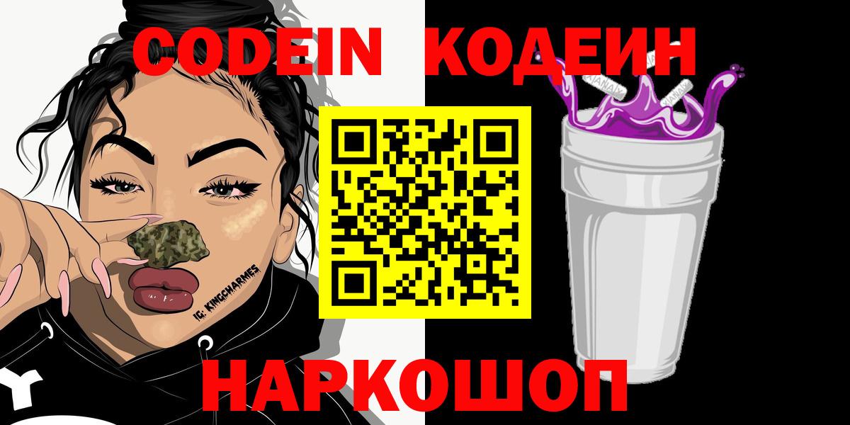 Кодеин напиток Lean (лин)  что такое наркотик  Кашира  Вход с VPN 
