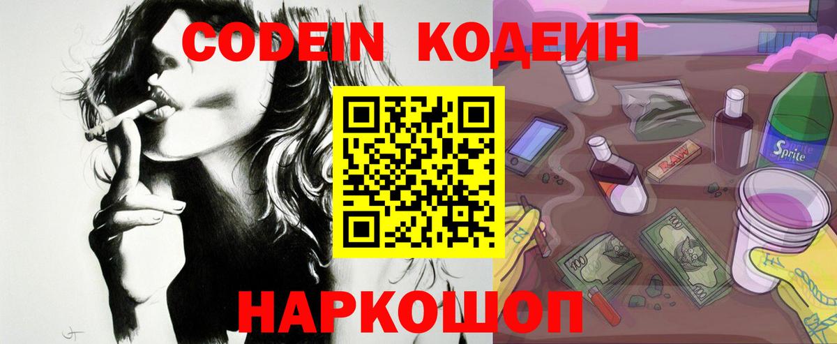 Кодеиновый сироп Lean напиток Lean (лин) Кашира