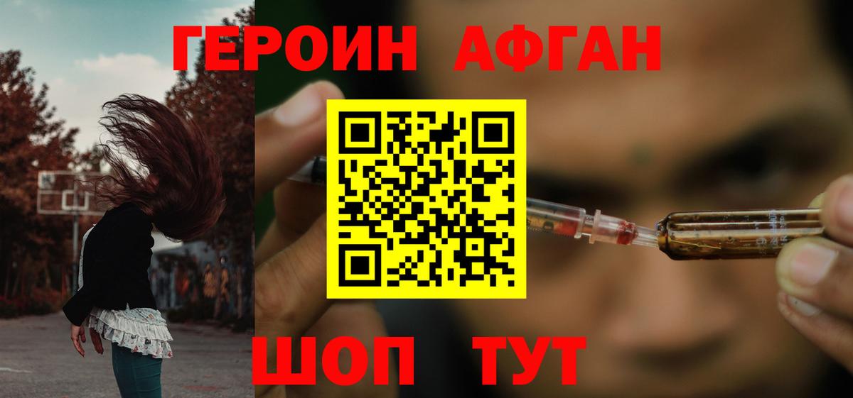 Героин  Вход с VPN  Кашира  Героин афганец 