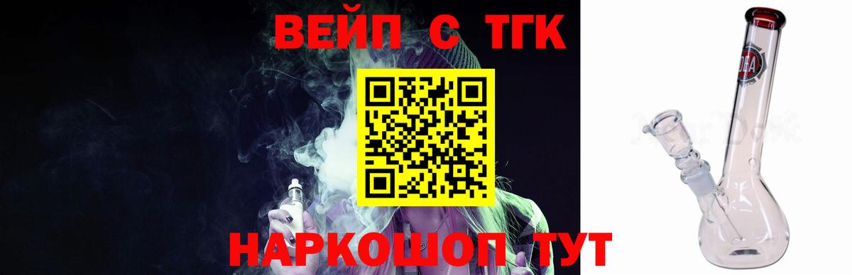 Кашира  ТГК вейп с тгк  ТГК концентрат  Вход с VPN 